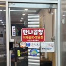 철판야채곱창 - 순천시 연향번영3길 3 | [중랑구 만나곱창] 내돈내산 동부시장 가성비 철판 야채곱창 추천 후기