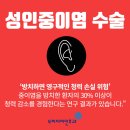 아산두리이비인후과의원 | 성인중이염수술 언제 필요할까 빠르게 회복하는 방법 아산두리이비인후과의원