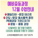 무주해법영어학원 | 명륜동영어학원 명륜동 스마트해법영어 학습 후기