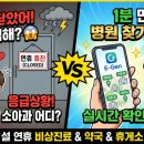 덕평휴게소 약국 | 🚨 2026년 설 연휴 생존 가이드 | 아이 열날 때 1분 안에 병원 찾는 법 + 휴게소 꿀팁