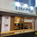 마마된장 서면점 네이버블로그