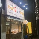 부라보꽈배기 이미지