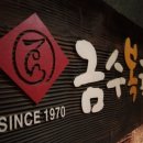 금수복국 동래점 이미지