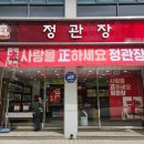 정관장강서