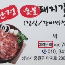 단정 숯불갈비 이미지