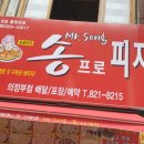 송프로피자 이미지