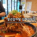 가야빌딩 | 어방동감자탕 인제대감자탕 가야랜드맛집 &#34;청년감자탕 김해어방점&#34; 찐한 감자탕 후기