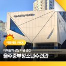 청소년수련관 댄스연습실 | 아이들의 성장 지원 공간, 울주중부청소년수련관