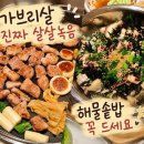 고기굽는남자칠곡3지구 | 고기굽는남자 칠곡3지구점 후기｜가브리살+해물솥밥 조합 미쳤어요