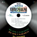 부천전국대학가요제 Daum카페