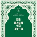 무슬림레스토랑 이미지