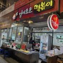 미경이로운떡볶이 네이버블로그