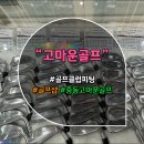 고마운골프피팅