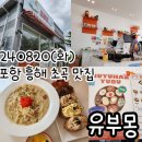 유부몽