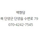 백향담 이미지