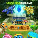 고고다이노 이미지