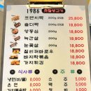 1986숯불양고기