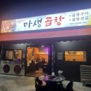 마생곱창