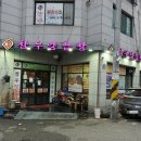 (주)참우