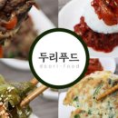 두리푸드 이미지
