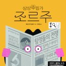 [고래뱃속] 상상수집가 조르주 10권 : 추리 이미지