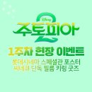 경상수퍼 앞 (옥외1) | 주토피아2 1주차 특전 굿즈 추가 롯데시네마 포스터 씨네큐