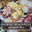 중앙동제1공영주차장 | 서정리역 맛집 :: 바다를 품은 해적선 평택본점 - 문어해신탕 후기
