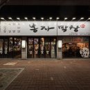 위가막창 | 포항 쌍용사거리 막창 맛집 봉자막창 솔직 후기 (소주 3,000원 이벤트)