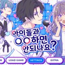 안 | [오토메/여성향 게임] 아이돌과 OO하면 안 되나요? 후기