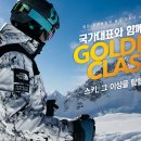 골든클래스 이미지
