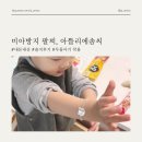 미아방지 팔찌, 내돈내산 아뜰리에솜씨 솔직후기