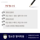 도촌정소연영어학원