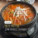 명가 메기탕