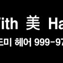 위드헤어 이미지