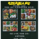 춘천시니어클럽(맛드림도시락) 이미지