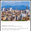 2018년 추석연휴 이탈리아 가족여행 - 아씨씨
