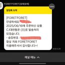 포레엠(Foret M) | 던스 스웨덴 DUNS SWEDEN 25년 여름 신상 온라인 오픈런 구매 후기 : 포레포레