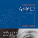 슈퍼과학사