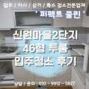 향촌휴먼시아2단지 | [고양 아파트 입주청소]신원마을2단지 삼송휴먼시아 후기