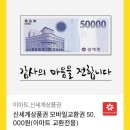 신세계 모바일 상품권(이마트 교환전용) 이미지