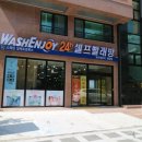 하나빨래방 이미지