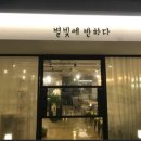 별빛에반하다 이미지