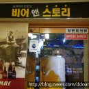비어앤스토리
