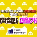 관악청과