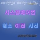 수원에어컨청소 에어컨청소 에어컨가스 윈드클린 수원점 시스템에어컨부터 벽걸이에어컨까지 청소 완료!