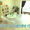 샤이니 하우스 이미지