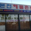 해물촌 이미지