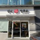 샤브샤브버섯칼국수 | 방이동 맛집, 방이 샤브샤브 칼국수 본점 버섯칼국수 후기