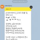 교촌에프엔비 | 교촌에프엔비 공모주 청약 후기(배정수량, 환불, 상장예정일)