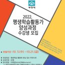 평생학습센터매니저양성 이미지